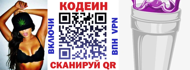 Codein напиток Lean (лин)  Тбилисская 